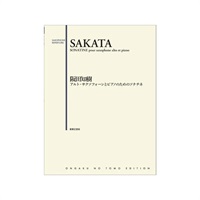 阪田知樹／アルト・サクソフォーンとピアノのためのソナチネ