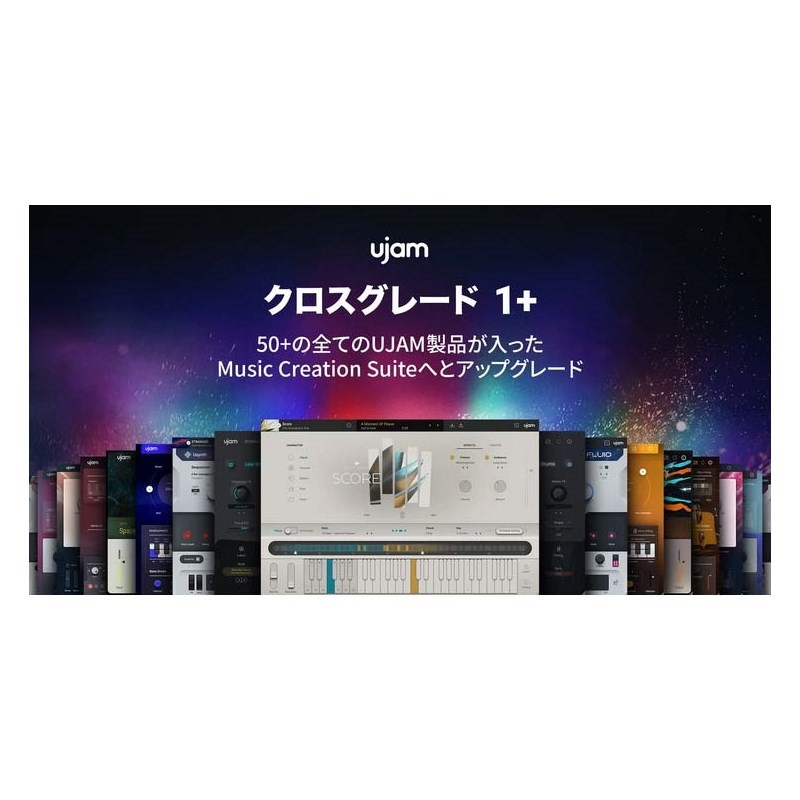 UJAM 【UJAM Summer Sale 2025！】Music Creation Suite クロスグレード 1+(オンライン納品)(2時間以内に納品)