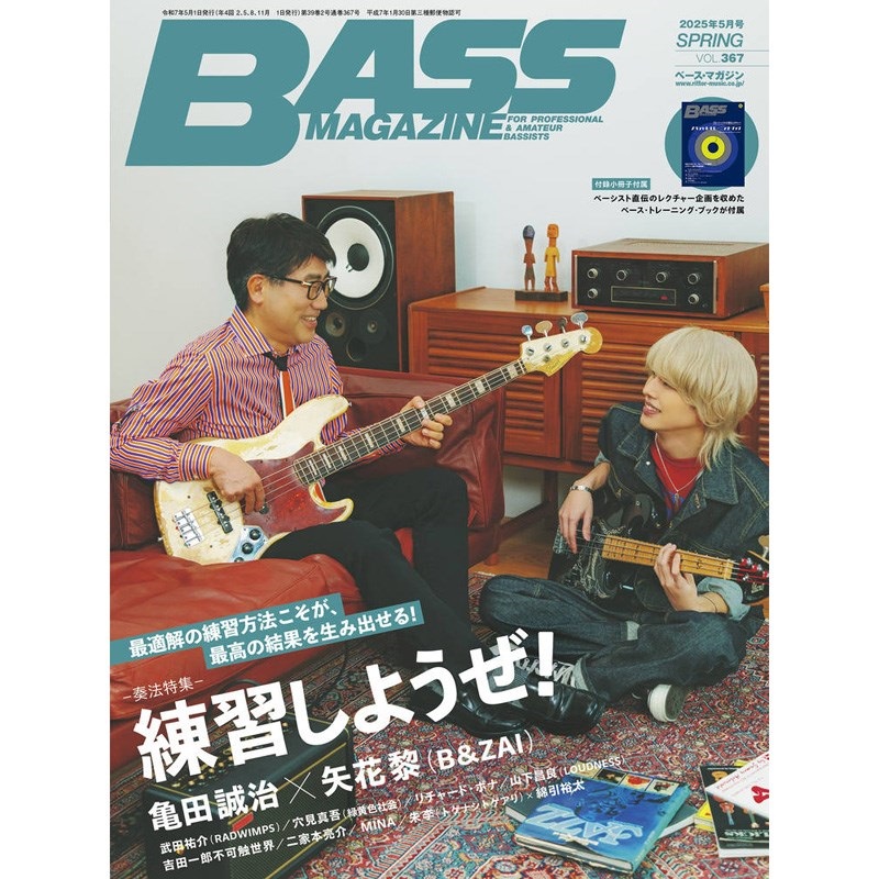 ベース・マガジン2025年5月号（Spring）の商品画像