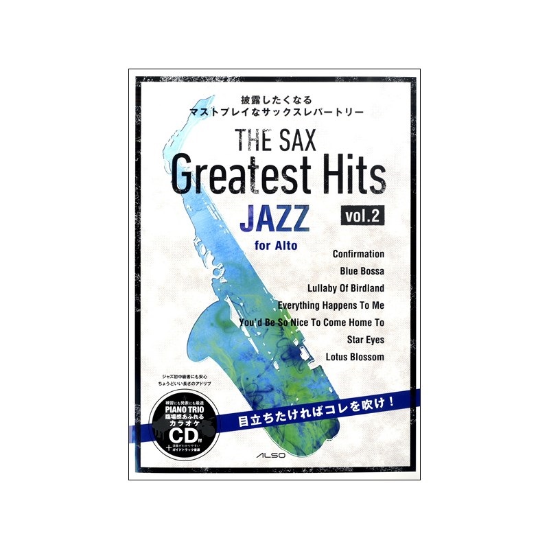 アルソ出版 披露したくなるマストプレイなサックスレパートリー　ＴＨＥ　ＳＡＸ　Ｇｒｅａｔｅｓｔ　Ｈｉｔｓ　Ｖｏｌ.２　ＪＡＺＺ ｆｏｒ Ａｌｔｏ　ＣＤ付