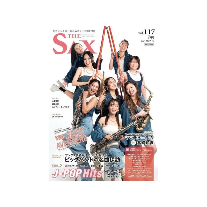 アルソ出版 Ｔｈｅ　ＳＡＸ（ザ・サックス）ＶＯＬ．１１７　２０２４年０７月号