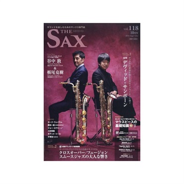 アルソ出版 Ｔｈｅ　ＳＡＸ（ザ・サックス）ＶＯＬ．１１８　２０２４年１０月号