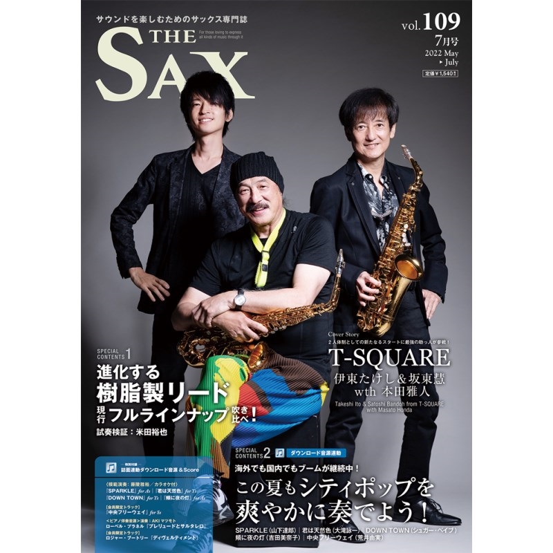 アルソ出版 Ｔｈｅ　ＳＡＸ（ザ・サックス）ＶＯＬ．１０９　２０２２年０７月号