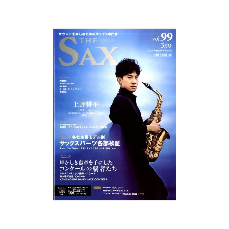アルソ出版 Ｔｈｅ　ＳＡＸ（ザ・サックス）ＶＯＬ．９９　２０２０年０３月号
