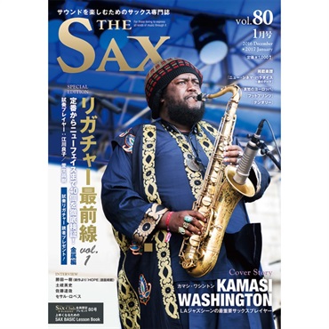 アルソ出版 Ｔｈｅ　ＳＡＸ（ザ・サックス）ＶＯＬ．８０　２０１７年０１月号