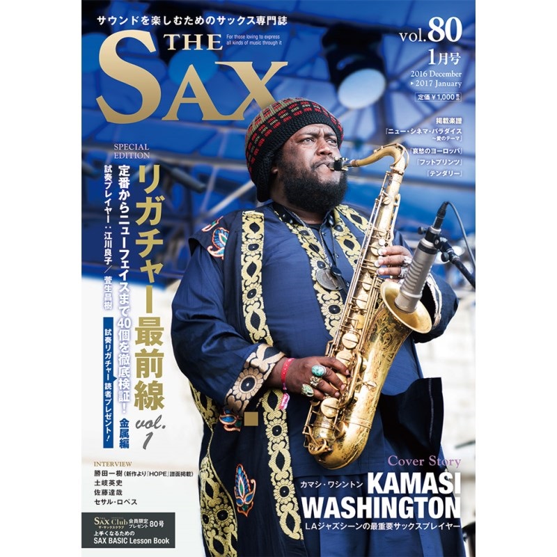アルソ出版 Ｔｈｅ　ＳＡＸ（ザ・サックス）ＶＯＬ．８０　２０１７年０１月号