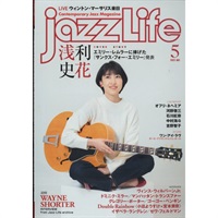ｊａｚｚＬｉｆｅ（ジャズライフ）２０２３年０５月号