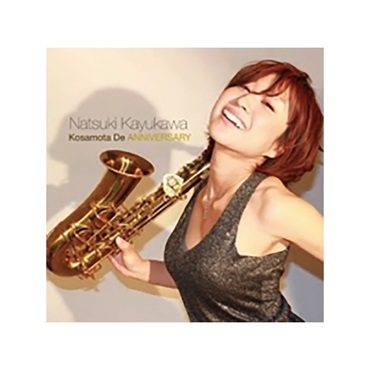 No Brand CD 粥川なつ紀/Kosamota De ANNIVERSARY【春得セール】