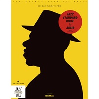 リットーミュージック ジャズ・スタンダード・バイブル ｆｏｒ ＡＤＬＩＢ（ＣＤ付）