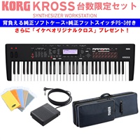 コルグ KROSS2-61 MB 台数限定お買い得セット (純正リュック型ソフトケース+純正フットスイッチPS-3付き)(イケベオリジナルクロスプレゼント) クロス シンセサイザー バンド 軽量シンセ 軽音 ライブ キーボード