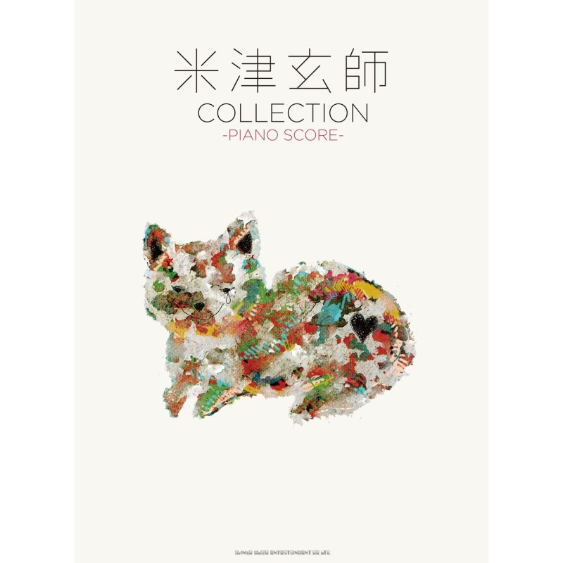 米津玄師 COLLECTION -PIANO SCORE-の商品画像