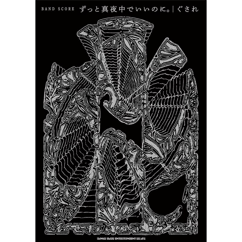 最安値 ずっと真夜中でいいのに。ぐされ Amazon.co.jp: ぐされ(通常盤)(1CD): ミュージック