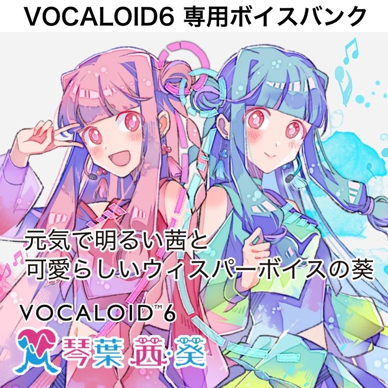 INTERNET VOCALOID6 Voicebank 琴葉 茜・葵(オンライン納品)(2時間以内に納品)