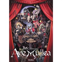 オフィシャル・バンドスコア BanG Dream! Ave Mujica