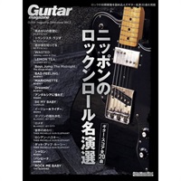 ニッポンのロックンロール名演選