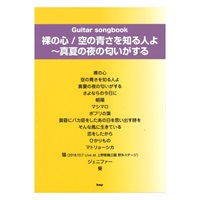 【値下げ！！】【創業50周年大決算SALE】裸の心／空の青さを知る人よ～真夏の夜の匂いがする
