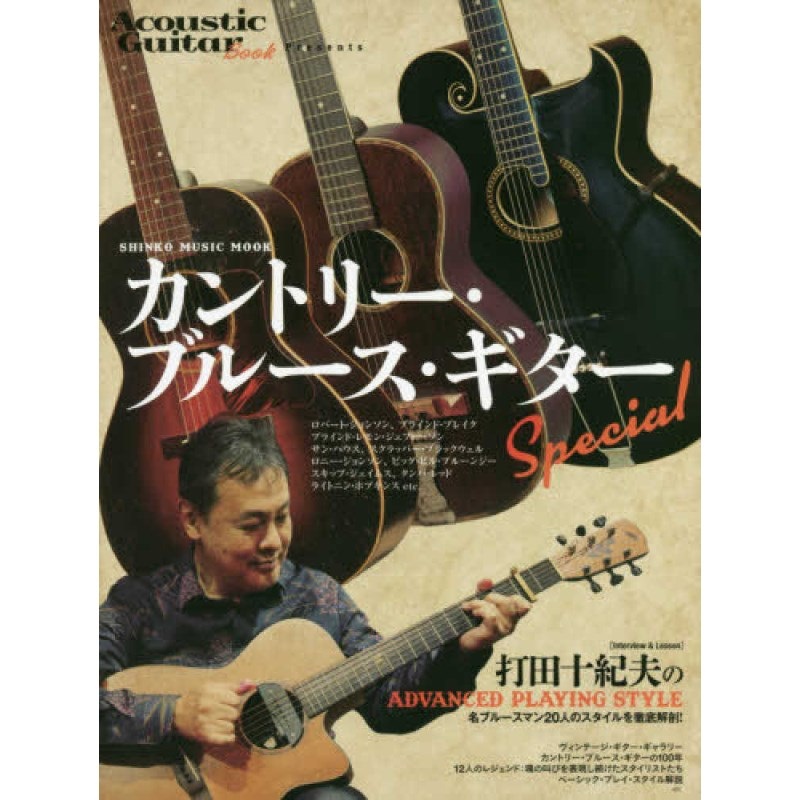 No Brand 【値下げ！！】【創業50周年大決算SALE】カントリー・ブルース・ギター Special