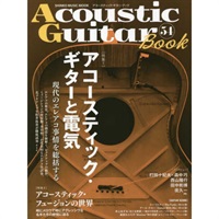 【半期決算セール】Acoustic Guitar Book 54