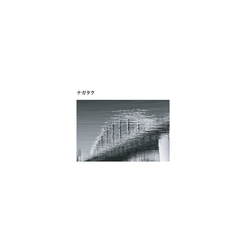 No Brand 【値下げ！！】【創業50周年大決算SALE】ナガタク／ナガタク