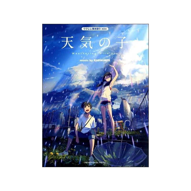 No Brand 【値下げ！！】【創業50周年大決算SALE】『天気の子』 music by RADWIMPS