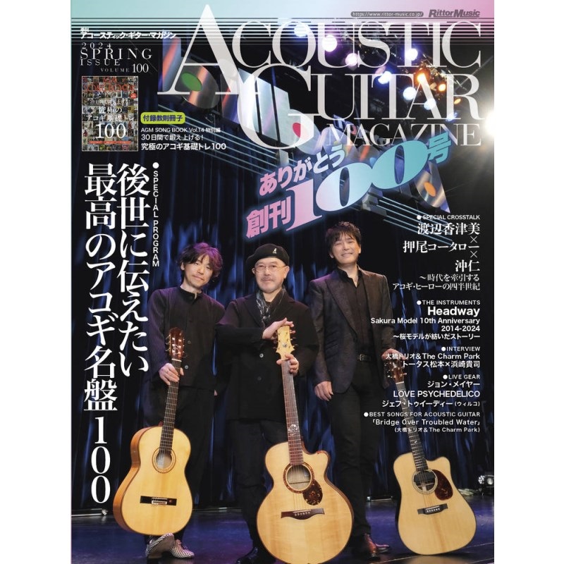No Brand 【値下げ！！】【創業50周年大決算SALE】アコースティック・ギター・マガジン VOL.100
