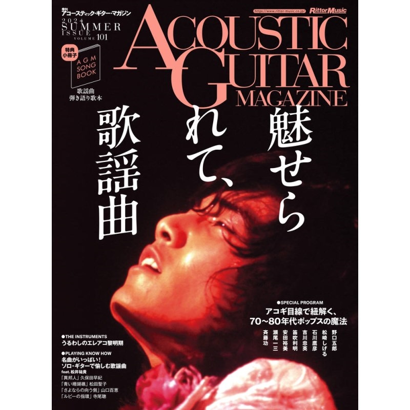 No Brand アコースティック・ギター・マガジン VOL.101