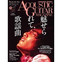 アコースティック・ギター・マガジン VOL.101
