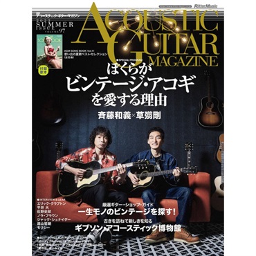 【値下げ！！】【創業50周年大決算SALE】アコースティック・ギター・マガジン VOL.97