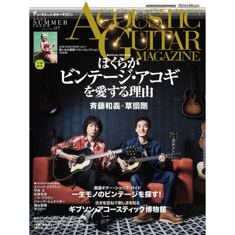 No Brand 【値下げ！！】【創業50周年大決算SALE】アコースティック・ギター・マガジン VOL.97