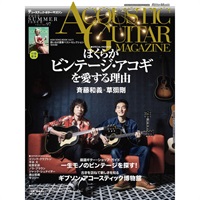 【値下げ！！】【創業50周年大決算SALE】アコースティック・ギター・マガジン VOL.97