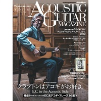 アコースティック・ギター・マガジン VOL.91