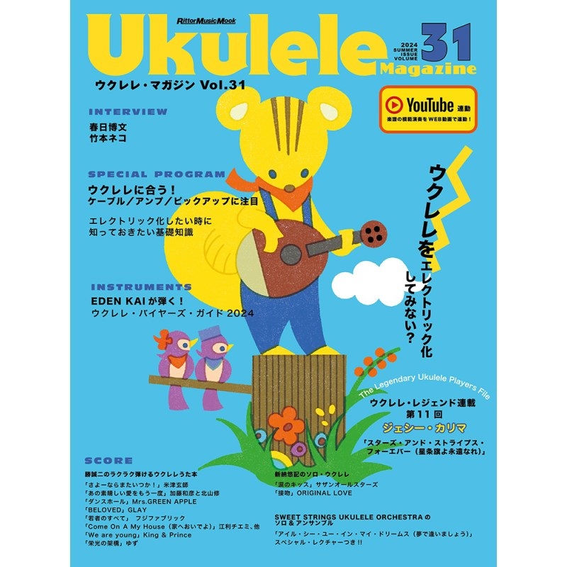 No Brand 【値下げ！！】【創業50周年大決算SALE】Ukulele Magazine（ウクレレ・マガジン）VOL.31