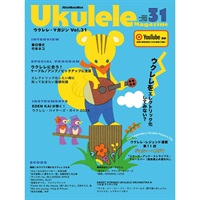 【値下げ！！】【創業50周年大決算SALE】Ukulele Magazine（ウクレレ・マガジン）VOL.31