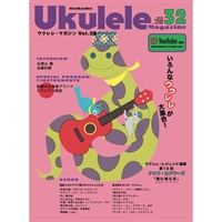 Ukulele Magazine（ウクレレ・マガジン）VOL.32