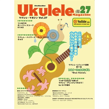 No Brand 【値下げ！！】【創業50周年大決算SALE】Ukulele Magazine（ウクレレ・マガジン）VOL.27