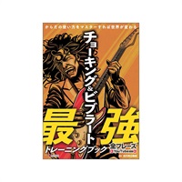 【クリスマスセール】 チョーキング&ビブラート最強トレーニングブック【全フレーズYouTube連動】