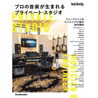 プロの音楽が生まれるプライベート・スタジオ