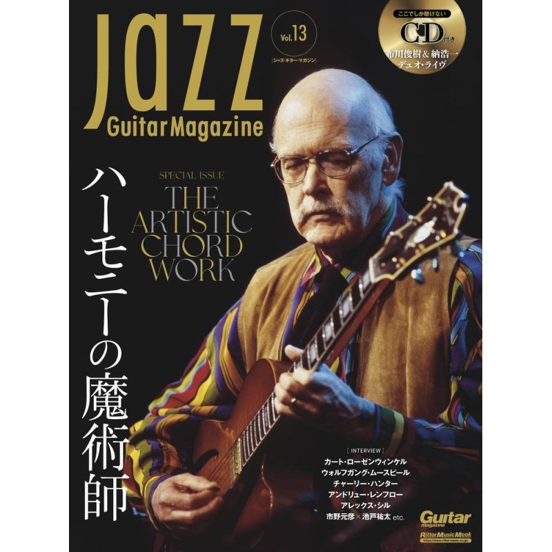リットーミュージック Jazz Guitar Magazine Vol.13 ｜イケベ楽器店