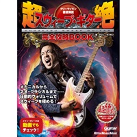 【創業50周年大決算SALE】 ケリー・サイモン徹底解説　超絶スウィープ・ギター完全攻略BOOK