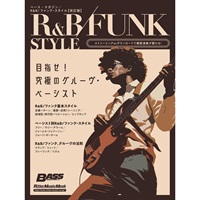 ベース・マガジン R&B/ファンク・スタイル【改訂版】
