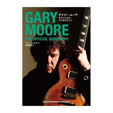 ALFANOTE ゲイリー・ムーア オフィシャル・バイオグラフィ