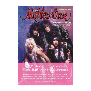 ALFANOTE モトリー・クルー大全 ~背徳のロックンロール烈伝~(音楽書)