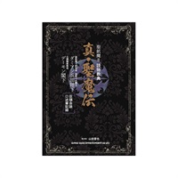 【創業50周年大決算SALE】 聖飢魔II 読物教典 真・聖魔伝(音楽書)