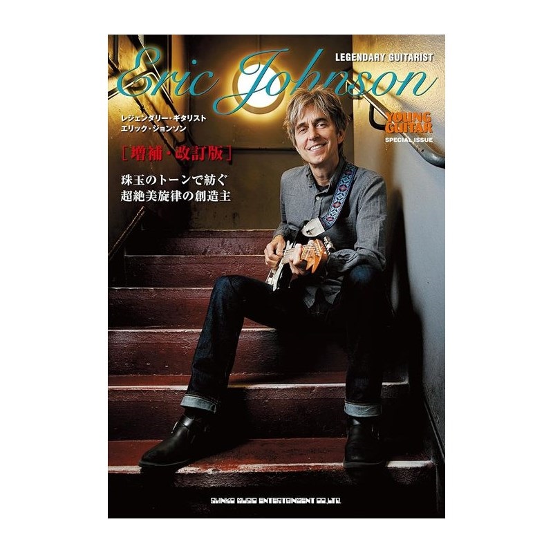 エリックジョンソン　ギター教則DVD 2枚セット Amazon | Eric Johnson Guitar School: An Exploration of His