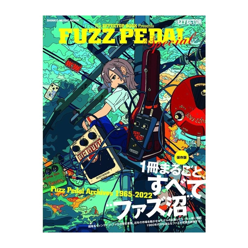 シンコーミュージック The EFFECTOR BOOK Presents FUZZ PEDAL Special