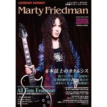 シンコーミュージック レジェンダリー・ギタリスト 特集○マーティ