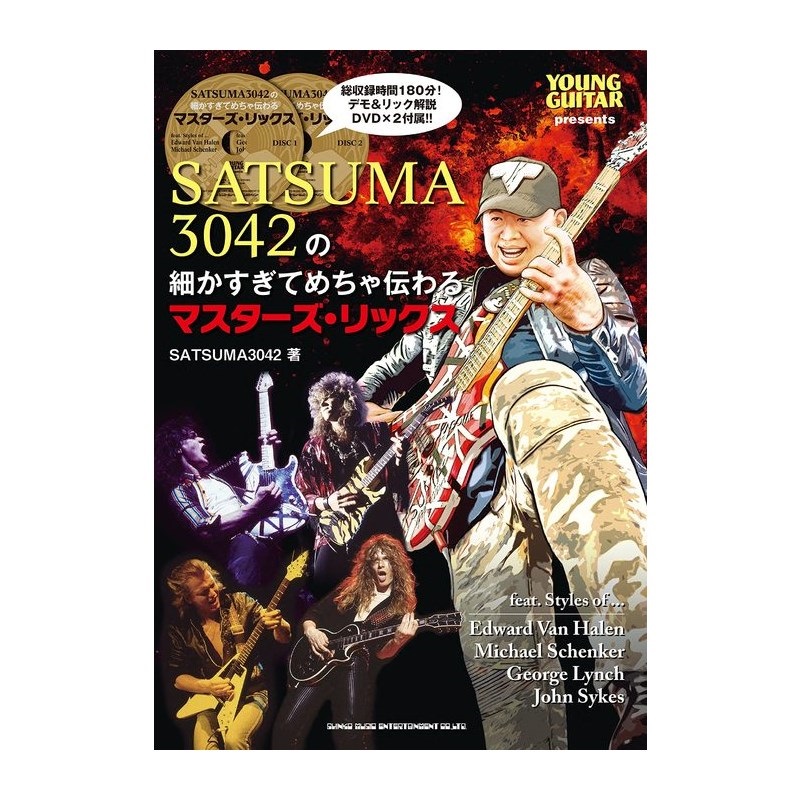 シンコーミュージック 【史上最大決算セール】 SATSUMA3042の