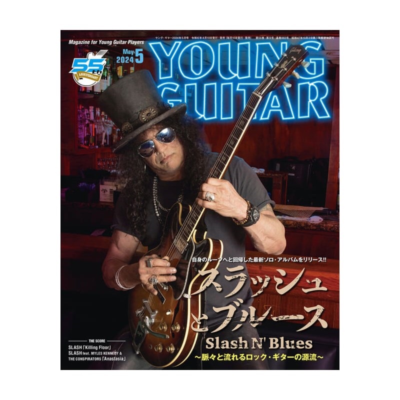 シンコーミュージック 【創業50周年大決算SALE】 YOUNG GUITAR 2024年5月号