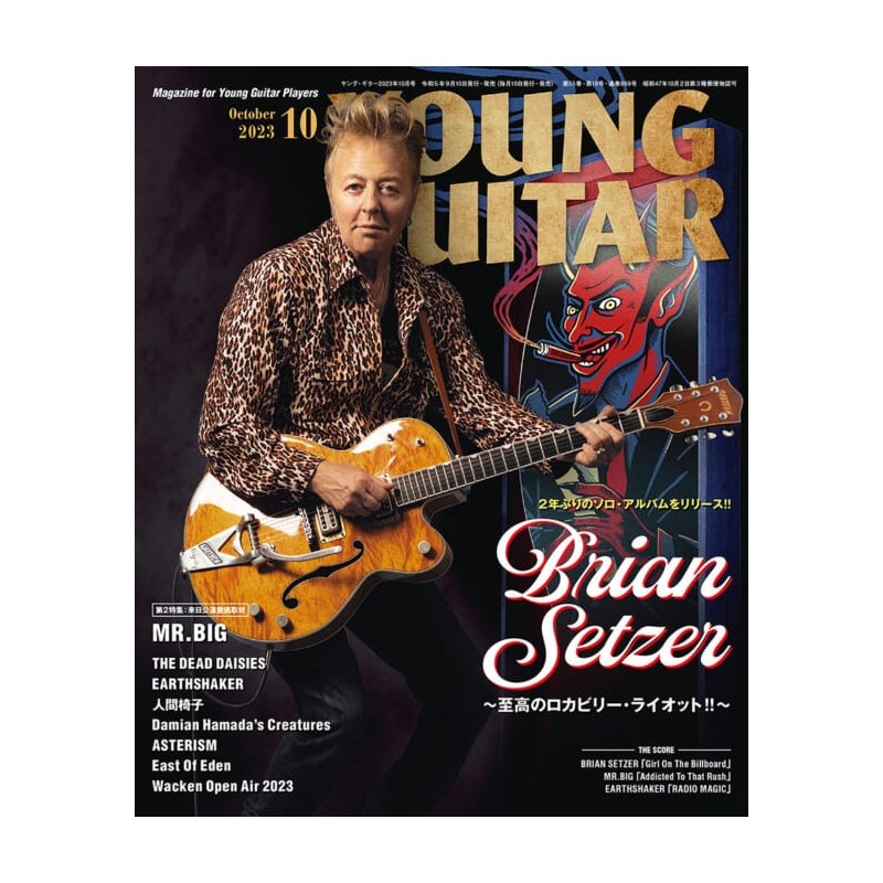 シンコーミュージック 【創業50周年大決算SALE】 YOUNG GUITAR 2023年10月号