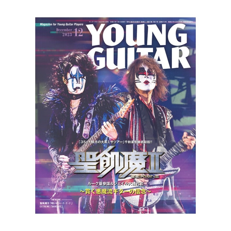 シンコーミュージック 【創業50周年大決算SALE】 YOUNG GUITAR 2023年12月号